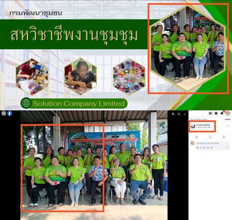 ภาพบันทึกหน้าจอหน้าปกเพจปลอม (บน) เปรียบเทียบกับ ภาพจากโพสต์ของเพจ รพ.สต.บ้านหัวริน (ล่าง)