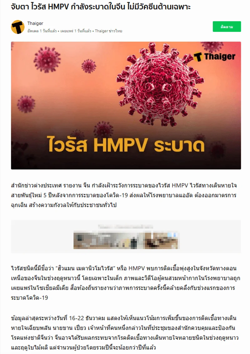 ภาพบันทึกหน้าจอแสดงภาพเพจที่มีการอ้างอิงถึง ซึ่งพบว่าไม่มีการกล่าวถึงการประกาศภาวะฉุกเฉินของประเทศอินเดียแต่อย่างใด