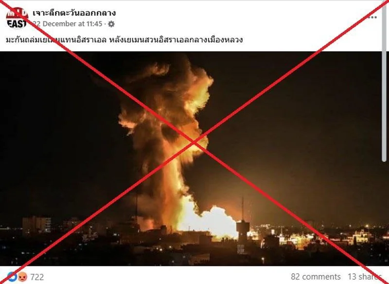 ภาพถ่ายหน้าจอของโพสต์เฟซบุ๊กที่แชร์คำกล่าวอ้างเท็จ