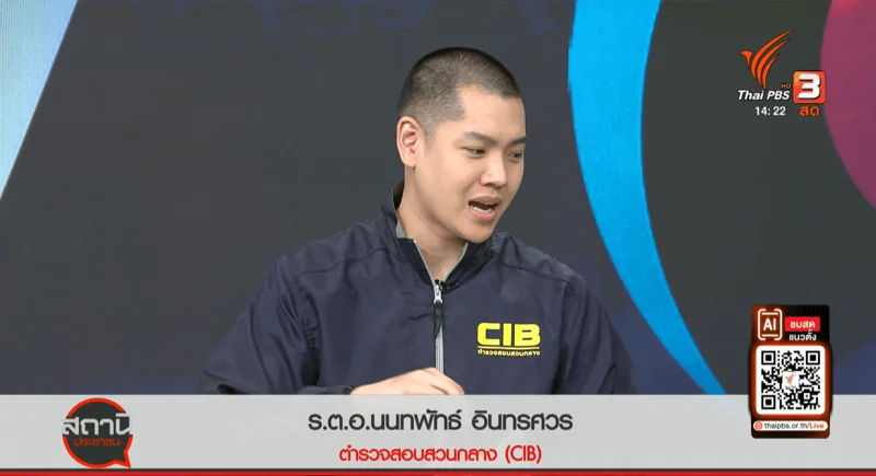 ร้อยตำรวจเอก นนทพัทธ์ อินทรศวร ตำรวจสอบสวนกลาง (CIB)
