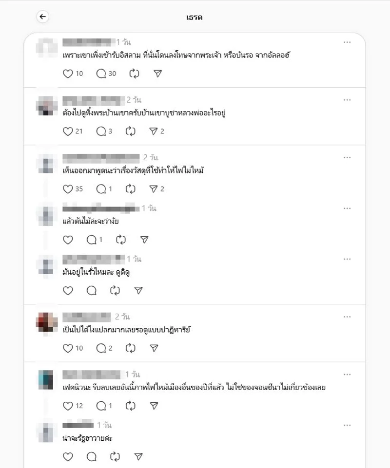ภาพบันทึกหน้าจอแสดงความคิดเห็นภายในบัญชีเธรดที่โพสต์ปลอม