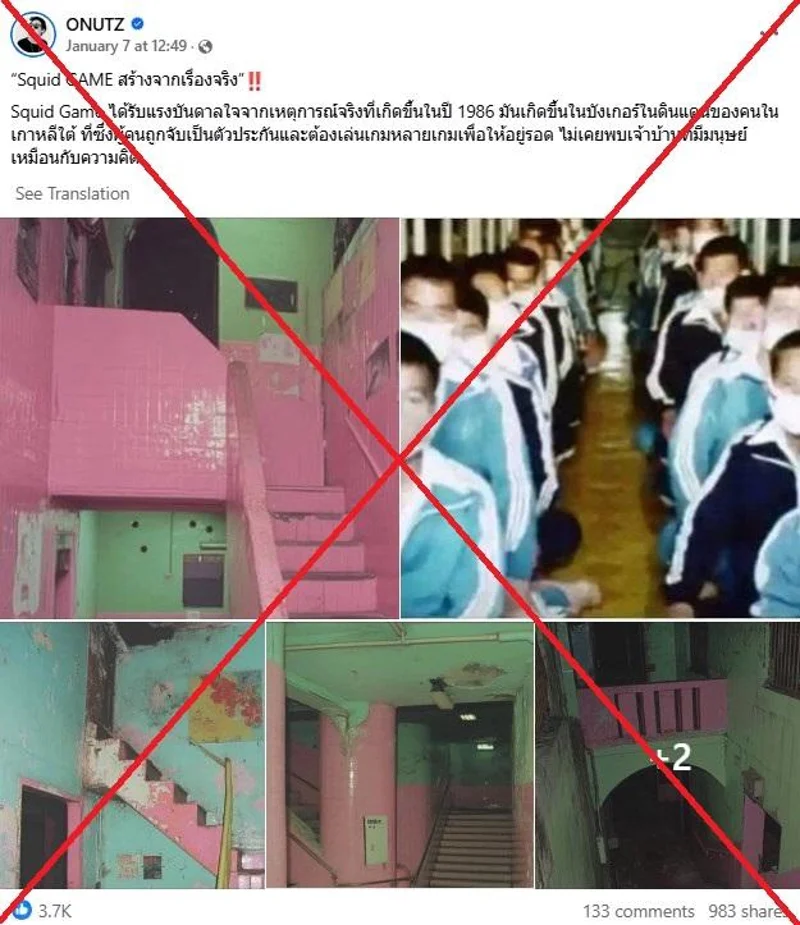 ภาพถ่ายหน้าจอของโพสต์เท็จ บันทึกภาพเมื่อวันที่ 15 มกราคม 2568