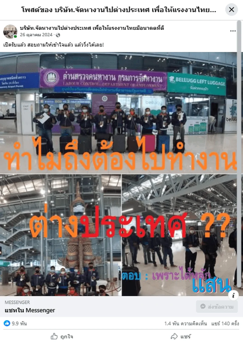 ภาพบันทึกหน้าจอแสดงภาพโฆษณาของเพจเฟซบุ๊กปลอม