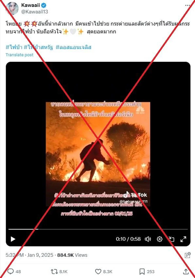 ภาพถ่ายหน้าจอที่แชร์คำกล่าวอ้างเท็จ