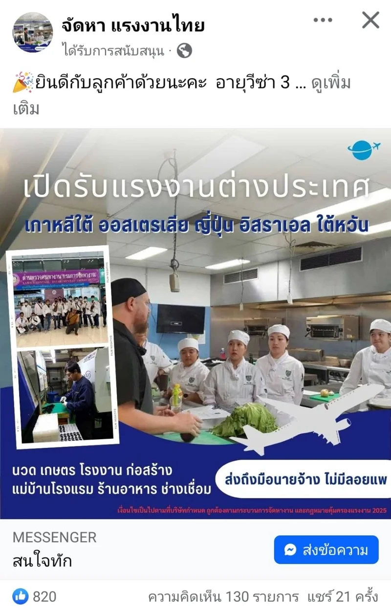ภาพบันทึกหน้าจอแสดงภาพโฆษณาของเพจเฟซบุ๊กปลอม