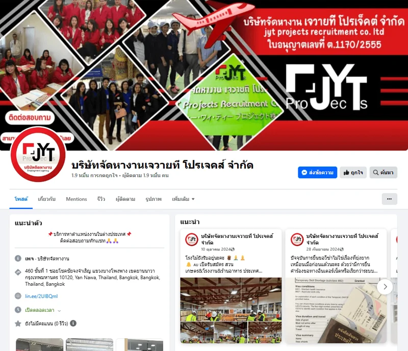 ภาพบันทึกหน้าจอแสดงเพจเฟซบุ๊กปลอม