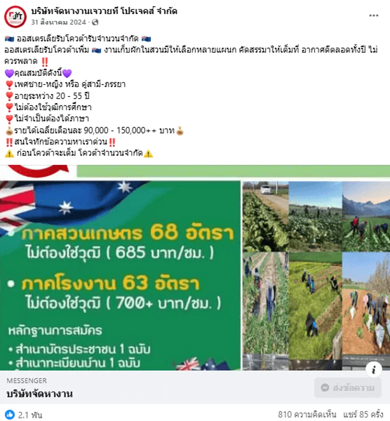 ภาพบันทึกหน้าจอแสดงโฆษณาเพจปลอม