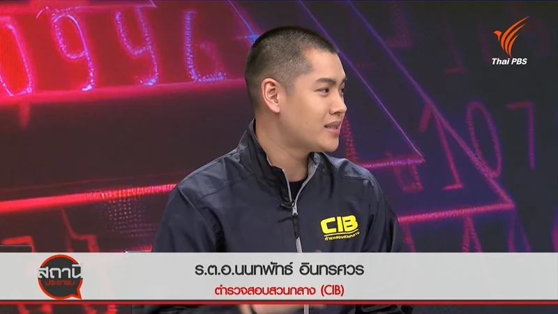 ร้อยตำรวจเอก นนทพัทธ์ อินทรศวร ตำรวจสอบสวนกลาง (CIB)