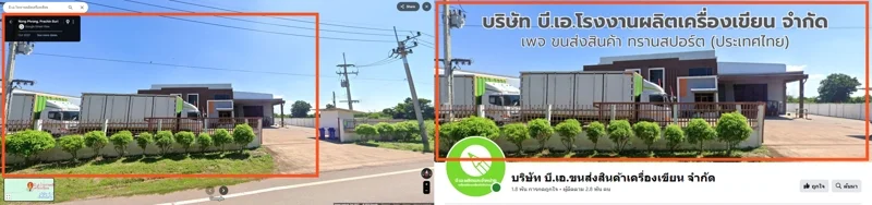 ภาพบันทึกหน้าจอแสดงภาพจากแผนที่ Google Maps (ซ้าย) เปรียบเทียบกับหน้าปกของเพจปลอม (ขวา)