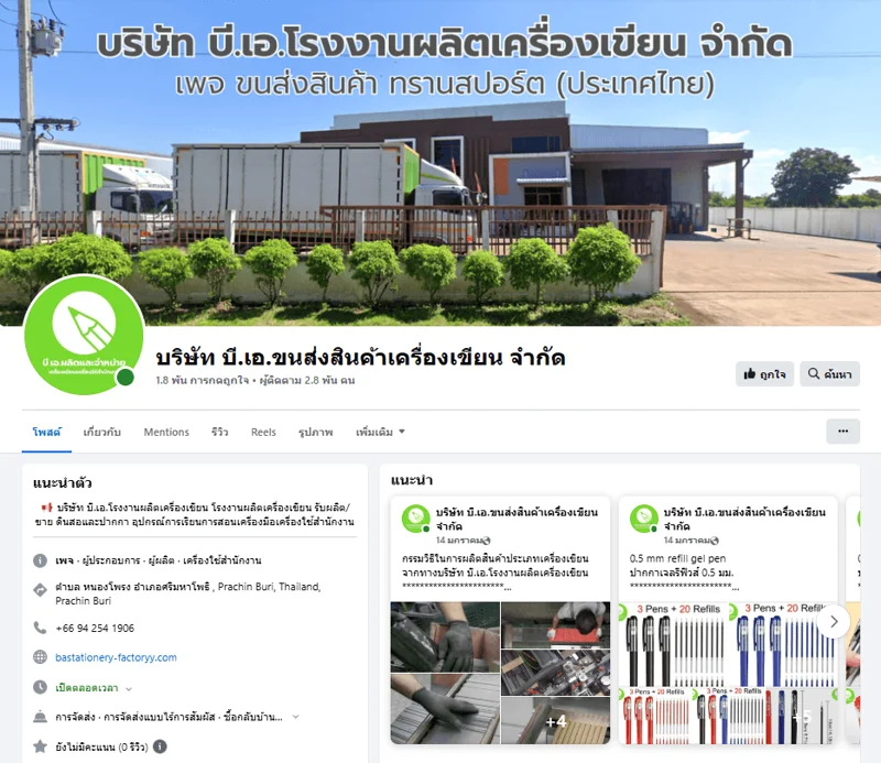 ภาพบันทึกหน้าจอแสดงภาพเพจปลอม