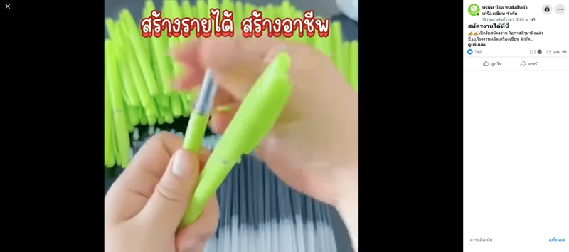 ภาพบันทึกหน้าจอแสดงภาพโฆษณาของเพจปลอม