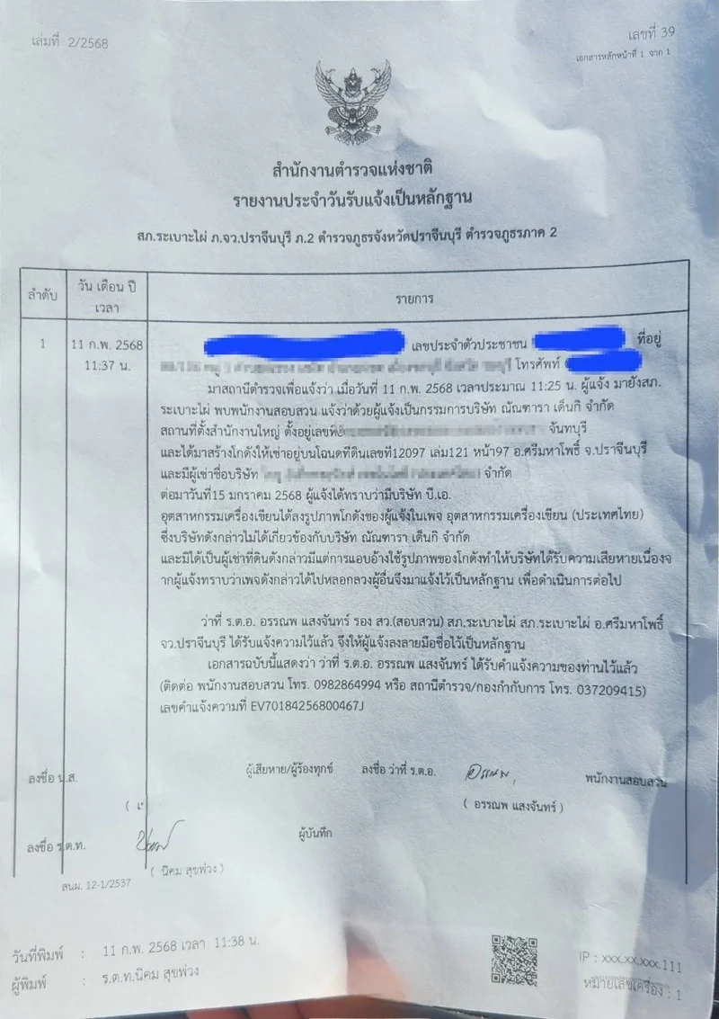 ภาพบันทึกหน้าจอแสดงบันทึกแจ้งความของเจ้าของโกดัง เพื่อยืนยันว่าไม่มีส่วนเกี่ยวข้องกับการหลอกลวง