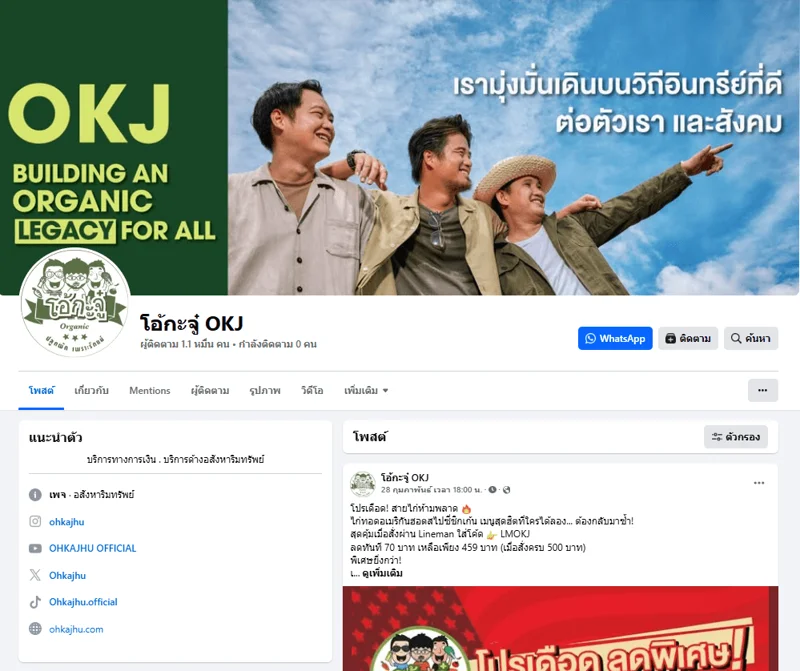 ภาพบันทึกหน้าจอแสดงหน้าเพจเฟซบุ๊กปลอม
