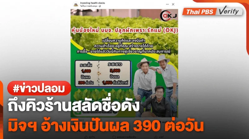 Thai PBS Verify เคยพบเพจปลอมเชิญชวนลงทุนในลักษณะเดียวกันเมื่อเดือน พ.ย.2567 ที่ผ่านมา
