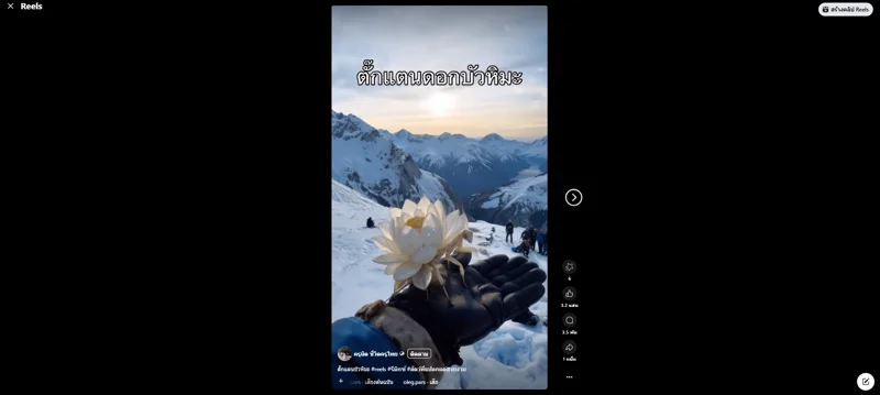 ภาพบันทึกหน้าจอแสดงคลิปที่ถูกสร้างจาก AI