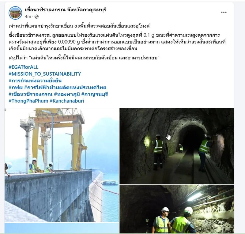 ภาพบันทึกหน้าจอแสดงโพสต์เพจเฟซบุ๊ก เขื่อนวชิราลงกรณ์ จังหวัดกาญจนบุรี