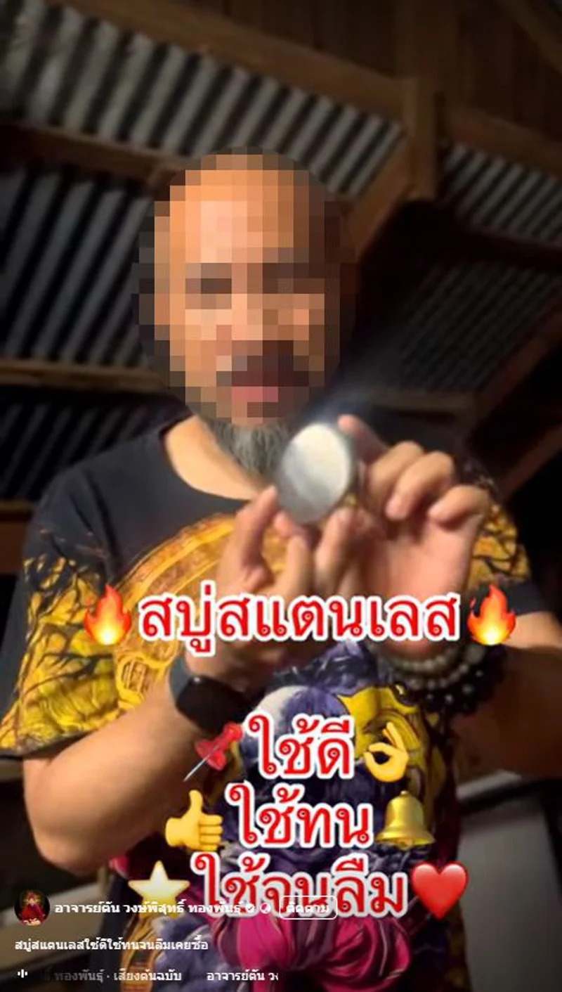ภาพบันทึกหน้าจอแสดงคลิป Reels โฆษณาสบู่สแตนเลสสามารถระงับกลิ่นได้ทุกชนิด