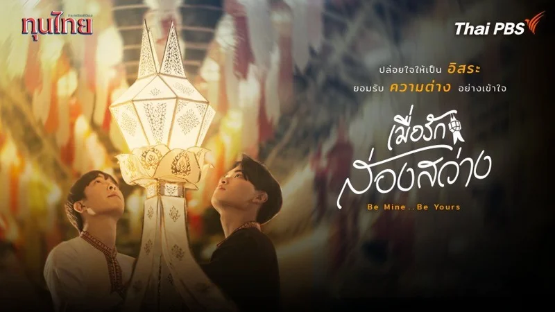 'Be Mine... Be Yours (เมื่อรักส่องสว่าง),' Thai PBS miniseries promoting the country's northern culture