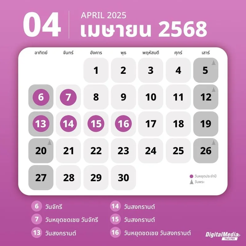 ปฏิทิน เมษายน 2568