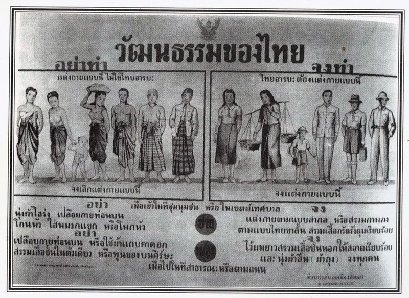 ภาพจากหนังสือ อนุสรณ์ ครบรอบ ๑๐๐ ปี ฯพณฯ จอมพล ป. พิบูลสงคราม ๑๔ กรกฎาคม ๒๕๔๐