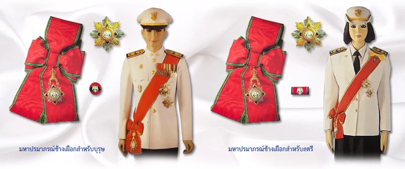 เครื่องราชอิสริยาภรณ์อันเป็นที่เชิดชูยิ่งช้างเผือก