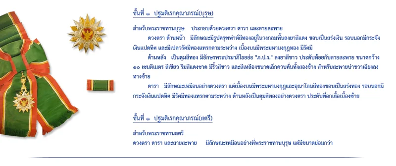 เหรียญราชอิสริยาภรณ์เป็นที่สรรเสริญยิ่งดิเรกคุณาภรณ์