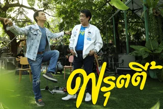 ชมพู - ปิง ฟรุตตี้