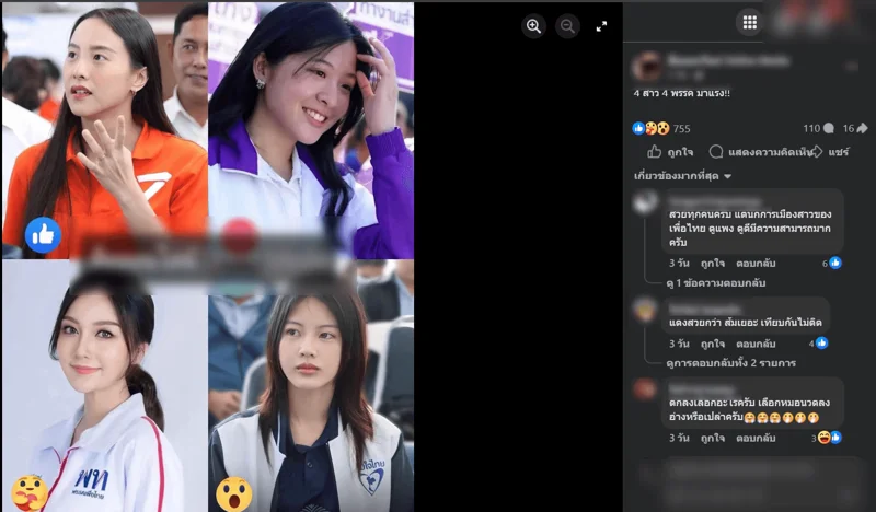 นานาทรรศนะถึงเหล่านักการเมืองหญิง วันเปิดรับสมัคร สส.