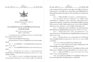 พระราชบัญญัติแก้ไขเพิ่มเติมประมวลกฎหมายอาญา (ฉบับที่ 30/2568) ที่แก้นิยามการถูกคุกคามทางเพศ
