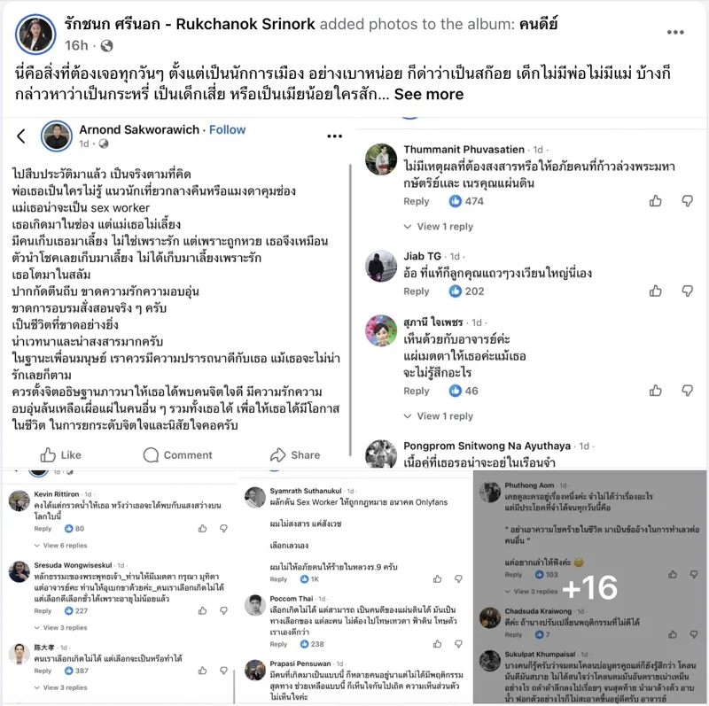 "ไอซ์ รักชนก ศรีนอก" โพสต์ระบายสิ่งที่ต้องเจอทุกวัน ตั้งแต่เป็นนักการเมือง