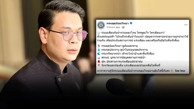 ไชยชนก ชิดชอบ รมต.ดิจิทัลเพื่อเศรษฐกิจและสังคม