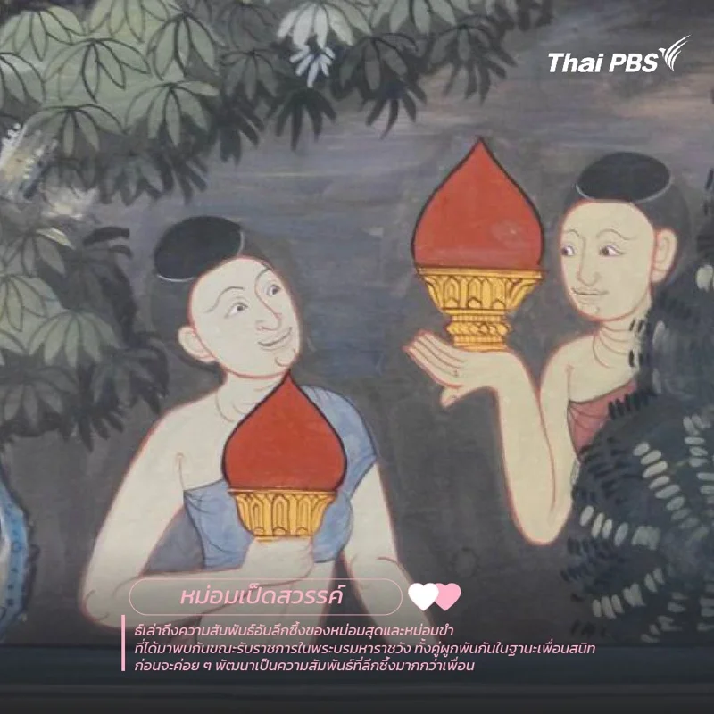 หม่อมเป็ดสวรรค์
