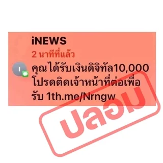 ตัวอย่างแอปพลิเคชัน ดาวน์โหลดแล้วดูดเงินที่มิจฉาชีพใช้