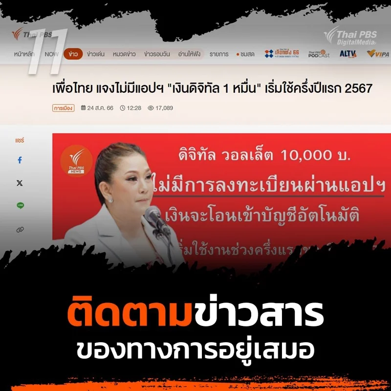 11. หมั่นติดตามข่าวสารของทางการอยู่เสมอ