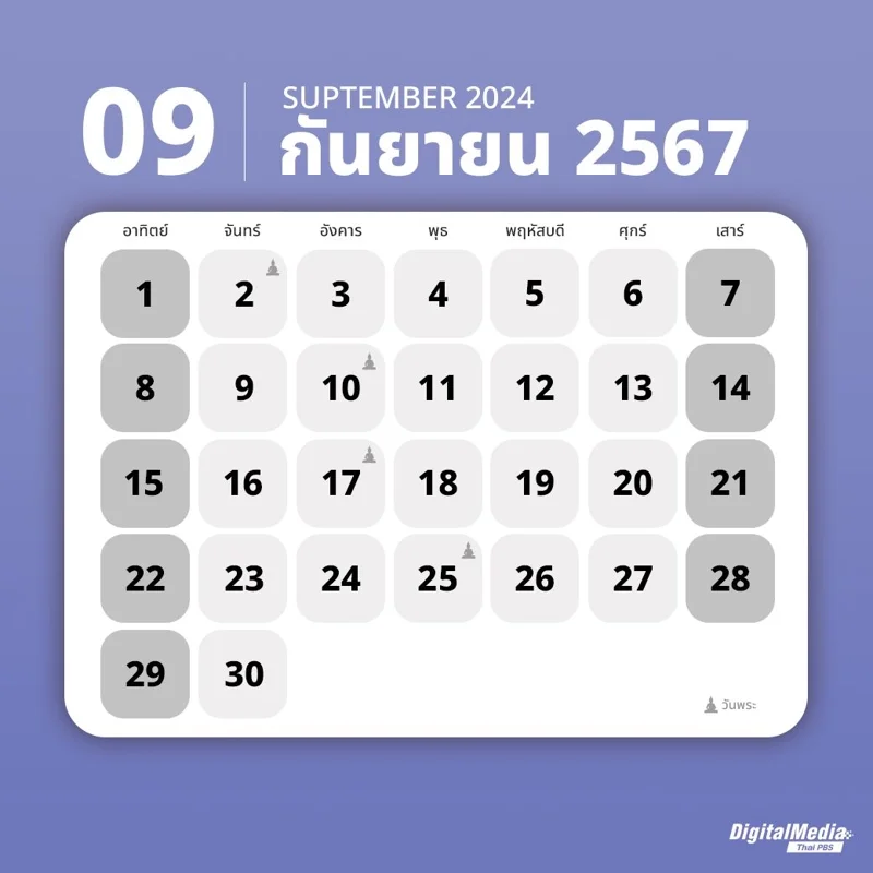 ปฏิทินกันยายน