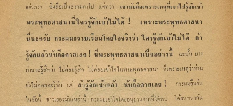 ส่วนหนึ่งจากปาฐกถาของศ.สัญญา ธรรมศักดิ์ (ภาพจาก: กรมศิลปากร)