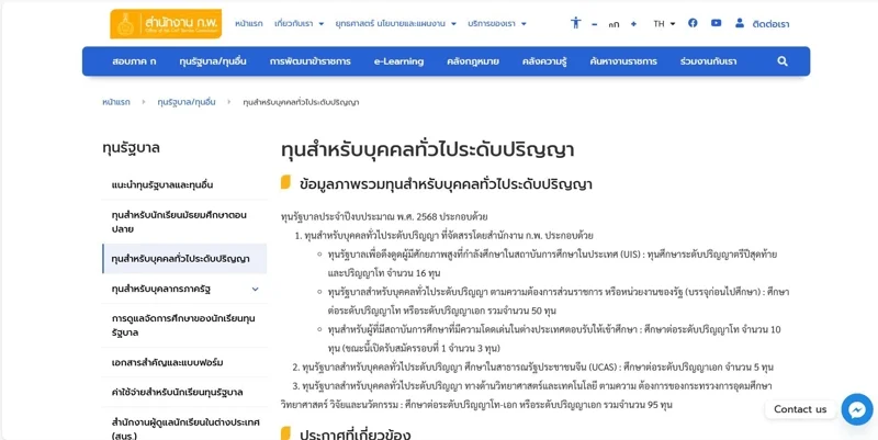 สำนักงาน ก.พ. จะอัพเดตรายละเอียดทุนการศึกษาที่ /www.ocsc.go.th/scholarships/degree-scholarships