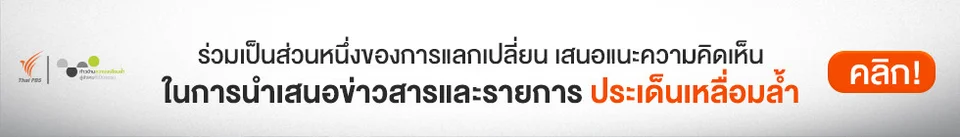 แบบประเมินการนำเสนอเนื้อหาข่าวและรายการ