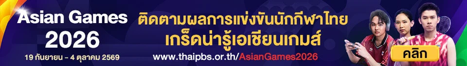 เอเชียนเกมส์ 2026